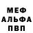 Меф мука Johan Meregildo